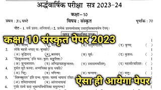 Rbse Class 10th Sanskrit Paper 202324  Rbse Class 10th Sanskrit Model Paper 2023 [upl. by Madlin]