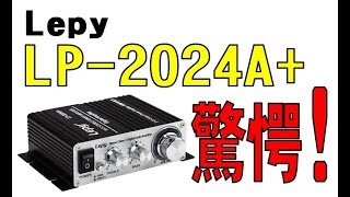 Lepy ミニアンプ「LP2024A」を買ってみました。 [upl. by Trauner528]