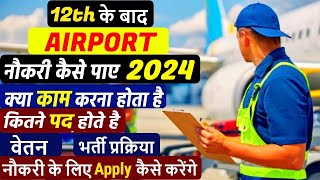 Airport Job Kaise Paye  Airport Job Ke Liye Kya Karna Padta Hai airportjobs2022 [upl. by Anicart]