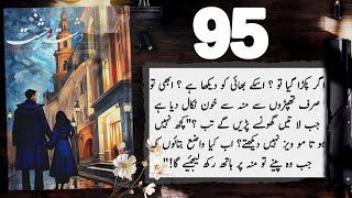 Dasht e Wehshat novel Episode 95  Mehwish Ali  Urdu Novel Audio  Complete Novel [upl. by Ahsoik]