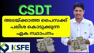 ksfe അടയ്ക്കാത്ത പൈസക്ക് പലിശ കൊടുക്കുന്ന ഏക സ്ഥാപനം CSDT👍 [upl. by Aja]