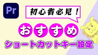 【爆速】おすすめショートカットキー設定 初心者は必ずやるべき [upl. by Rheta]