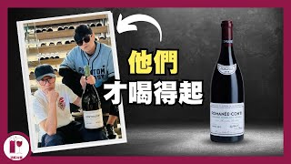 【DRC】貴過Lafite 十幾倍！地上最強！最昂貴的 DRC Romanee Conti！每位愛酒人的夢想｜神話級葡萄酒｜了解神話背後的故事 粵語中字 【酒瓶故事】 [upl. by Bollen]