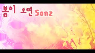 【R2Beat】 Sonz  봄이 오면 When Spring Comes [upl. by Ahon437]