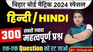 Hindi class 10th objective question  Hindi vvi objective question 2024  10th hindi bihar board [upl. by Lobel389]