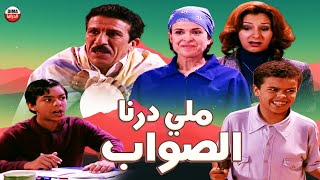 Serie Lalla Fatema HD سلسة لا لة فاطمة ملي درنا الصواب [upl. by Aizat]