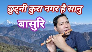 Chhutne Kura Nagara Hai Sanu  छुटने कुरा नगर है सानू  बासुरि [upl. by Tabor993]