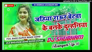 Dj Shubham l Jahiya Raur Betwa Ke Banke Dulhaniya lDj Song l Jahiya Rawur Betwa l Khesari Lal Yadav [upl. by Lian]