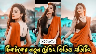 Capcut New Trending Video Editing Tutorial  Tiktok New Trend Video Editing [upl. by Tews]