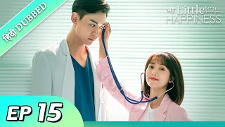 My Little Happiness EP 15【HindiUrdu Audio】 Full episode in hindi  Chinese drama [upl. by Liemaj145]