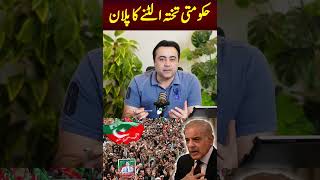 حکومتی تختہ الٹنے کا پلان [upl. by Madella]