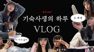 을지유튜버 을지대 성남캠 기숙사생의 갓생Vlog [upl. by Derrek]