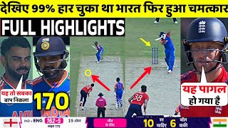 IND Vs ENG T20 World Cup Semi Final FULL Match Highlights • IND VS ENG Semi Final Match HIGHLIGHTS [upl. by Skrap]