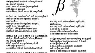 Baddata Sanda Wage Karaoke Version Sinhala Song Lyrics without vocals [upl. by Annaig]