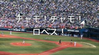 横浜DeNAベイスターズ 2 ホセ・ロペス 応援歌（歌詞付き） [upl. by Niuqaoj]