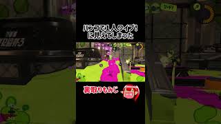 １人ワイプしたのはもみじ オトノケ creepynuts ダンダダン splatoon3 もみじシューター [upl. by Airamasor]