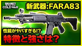 【BOCW】新武器「FARA83」がシーズン2で追加！特徴や強さなど解説します！【CoDBOCW実況Vol79】【ぐっぴー】 [upl. by Llenram631]