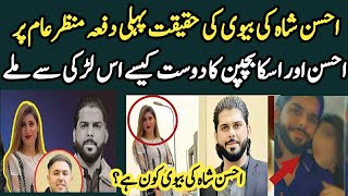 Ahsan shah wife ahsan ki bivi kese ahsan shah se mili etni bari chori q ki latest updateAhsanshah [upl. by Colas]