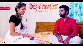 Pellaina Kothalo  Romantic Telugu Web Series  S3  E2  Sri Vidya Korrpati  Dream Magic [upl. by Remas848]