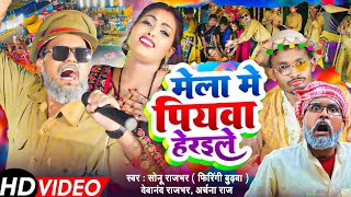 Video  मेला में पियवा हेरईले  Sonu Rajbhar Archana Raj New Devigeet  Firingi Budhava [upl. by Joceline]