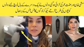 Mishi Khan and Iffat Umar Fight [upl. by Htinnek372]