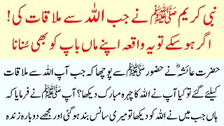 Nabi Kareem ne Jab Allah ko Dekha  Hazrat Ayesha ne Hazoor se Pucha  islamic Story  Urdu Story [upl. by Smaj487]