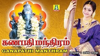 GANAPATHI MANTHIRAM JUKE BOX [upl. by Neo661]