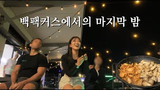 호주 워홀 VLOG 백팩커스에서의 삼겹살 파티ㅣ워홀 3일만에 집을 구하기ㅣ커먼웰스 계좌오픈 [upl. by Raddie]