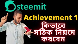 How to Complete Introduce Yourself On Steemit  Achievement1 Task  Online Income BD bkash Payment [upl. by Celeste849]