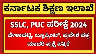 SSLC and PUC Blueprint amp Hall Ticket  2nd PUC Exam Time Table 2024  SSLC Time Table 2024 Karnataka [upl. by Featherstone]