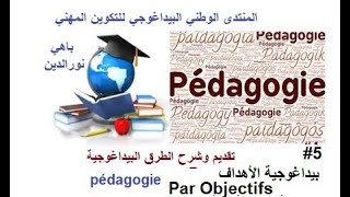 Pédagogie Par Objectif 13 تقديم وشرح الطرق البيداغوجية [upl. by Meridel]