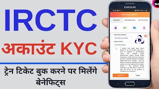 How can I update my KYC in Irctc account  irctc account kyc kaise kare [upl. by Alpert590]