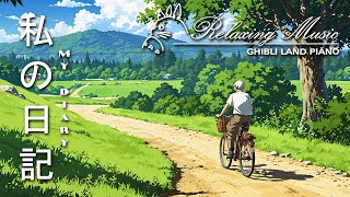 🌈Ghibli Relaxing My diary  ☕Soothing Piano for Study  Easy SLeepRelaxingmusic💌 [upl. by Cailly]