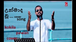 unmada wu covered by kokila pawan jayasooriya උන්මාද වූ [upl. by Femi553]