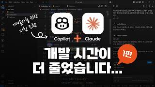 VSCode 코파일럿에 드디어 Claude AI 탑재 개발자를 위한 최강의 조합이 온다 🚀 [upl. by Naveb310]