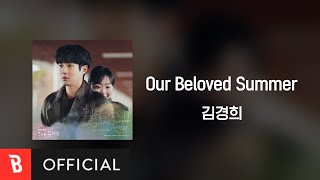 Lyrics Video Kyunghee Kim김경희  Our Beloved Summer Prod by Nam Hye Seung남혜승 [upl. by Horn]