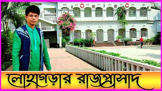 লোহাগড়ার রাজপ্রাসাদ  Royal palace of Lohagara  Banerjees house । ইতনা  লোহাগড়া  Narail [upl. by Baggs336]