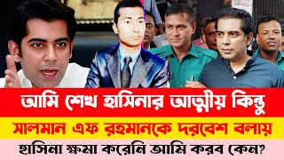 হাসিনাকে গণহত্যার জন্য শাস্তির দাবি জানাই ইউনুসের নিকট  Andalib Rahman partho [upl. by Irami]