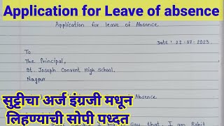 Application for Leave of absence for school  रजेचा अर्ज इंग्रजी मधून  English Leave application [upl. by Ahsienat]