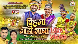 PIHMA GONDI BHASHA  NEW GONDI FULL SONG 2024  DEV MADAVI amp HEMLATA KARANGA  RELA MUSIC [upl. by Okimuk]