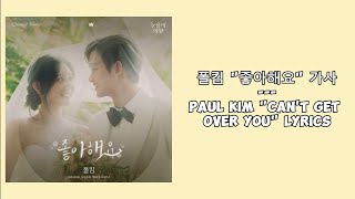 폴킴 Paul Kim  좋아해요 Cant Get Over You with Han Rom English lyrics Queen of Tears OST Part 6 [upl. by Uolymme492]