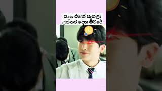 බෑනේ කරන්න මේකP2 අවදානේ ඉල්ලනවනේ😁😏😅 kdrama funny shorts kdramashorts funnyshorts [upl. by Lady]