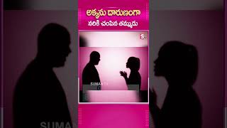 అక్కను దారుణంగా నరికితమ్ముడు YadagiriGutta LoveMarriage Police BrotherAndSister Hyderabad [upl. by Anitnoc]