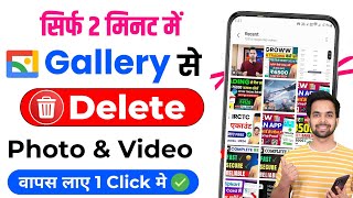 Delete Photo Wapas Kaise Laye 2024  How to Recover Deleted Photos Video On Android photo recovery [upl. by Feerahs]