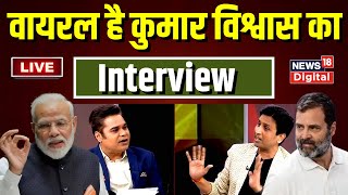 🟢Live  Kumar Vishwas का ये Interview खूब हो रहा वायरल । Amish Devgan । PM Modi । Rahul Gandhi [upl. by Yadnil794]