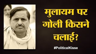 Mulayam के वो किस्से जो लोग नहीं जानते  Political Kisse  Mulayam Singh Yadav  Samajwadi Party [upl. by Ahseikan]