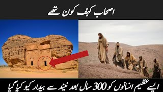 Real story of Ashab ekhaf in Quran Ashab e khaf ki asl Quran ke story Historical Hub Tv Urdu [upl. by Domonic]