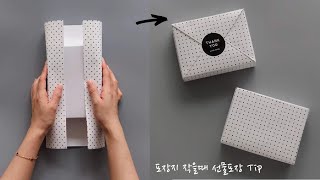 SUB 포장지가 작다면 선물포장 Tip Gift wrapping idea  Gift Wrapping 49 [upl. by Nattirb594]