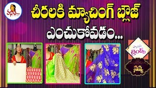 How to Choose Matching Blouse For Your Sarees  Fashion Trends  Navya  Vanitha TV [upl. by Fregger]