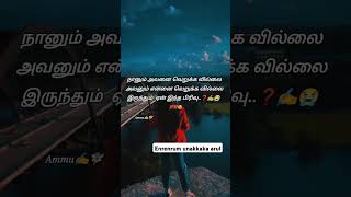 alone alonebroken tamilsong tamil bgm sadpostfeeling post [upl. by Aleris]